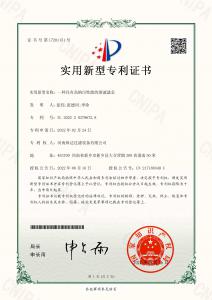 高納污性能溶液濾芯實(shí)用專利證書(shū)