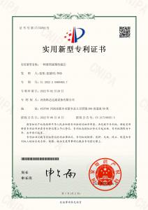 聚結(jié)濾芯實(shí)用性專利證書(shū)